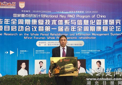 医学研究中心在上海召开国家重点研究计划"老年全周期康复技术体系与