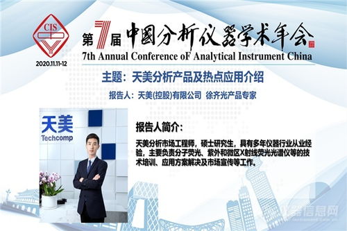 2020年第七届中国分析仪器学术大会 ACAIC 线上会议成功召开